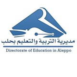 مديرية التربية والتعليم في حلب