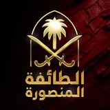 At-Tayfa Al-Mansoura