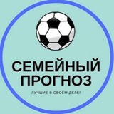 Семейный Прогноз