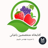 کتابخانه متخصصین باغبانی
