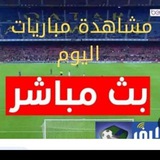 بث مباشر مباره ريال مدريد مبارة