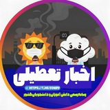 اخبار تعطیلی مدارس