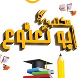 قناة مكتب ابو نعنوع