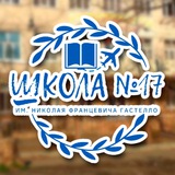 МАОУ СОШ №17