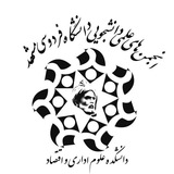 انجمنهای علمی دانشکدهی علوم اداری
