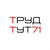 Труд без травм