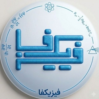 فیزیکفا