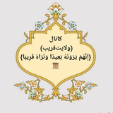 (ولایت قریب)