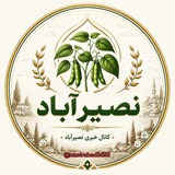 خبررسانی نصیرآباد