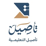 قناة تأصيل التعليمية
