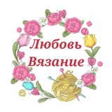 Любовь Вязание/Амигуруми/Вязание спицами/Вязание крючком