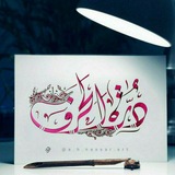 دُرة الحرف•| 💜