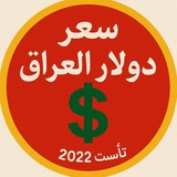 سعر دولار العراق