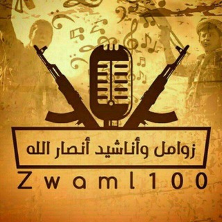 أقوئ الزوامل الحصرية 🎵 🎶 <i class="emoji" style="backgro