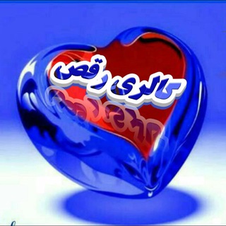 کانال موزیک وگیف رقص