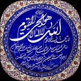 ذِکـرهـای گِـره گُـشا با قُـرآن کَـریـم