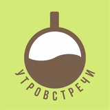 Увидимся в УтроВстречи