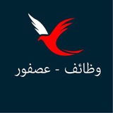 وظائف عصفور