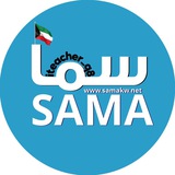 سما / الحادي عشر
