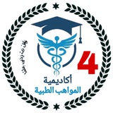 أكاديمية المواهب الطبية / تحليلات / المواد الوزارية