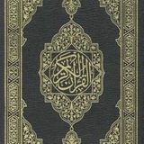 المُصْحَف