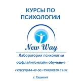 КУРСЫ ПСИХОЛОГИИ NEWWAYLAB