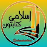 اسلامي کتابتون