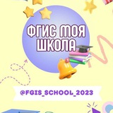 ФГИС Моя школа (администраторы и учителя школ)