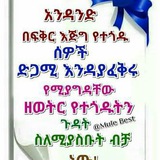 ❤️ ግጥሞች ❤️ እና <i class="emoji" style="background-image:ur