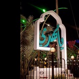 حنَايَاكَ ياصاحِبُ الزّمان (♡✧)