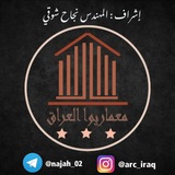 معماريوا العراق