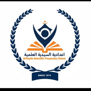 اعدادية السيديه العلميه للبنين