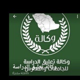 وكاله تعليق الدراسه