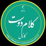 کلام دوست
