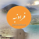 فرادنبه نیوز Faradonbehnews