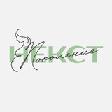 Поколение НЕКСТ