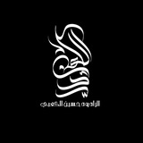 حسين الكعبي ||Hussien Al_kaabi