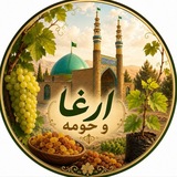 🌛خبرهای ارغاو حومه🌜