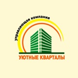 УЮТНЫЕ КВАРТАЛЫ 🌇