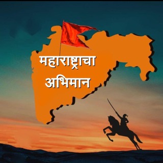 maharashtracha Abhiman ( महाराष्ट्राचा अभिमान )