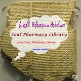 صيدلية الروح (مكتبة)