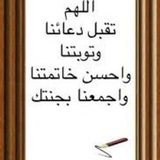 يارب تقبل دعائنا 🤍