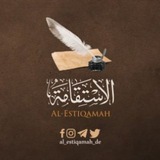 Al-Estiqamah (الاستقامة)