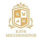 ЗАКУЛИСЬЕ Клуба Миллионеров