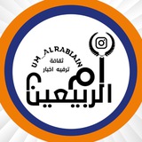 ام الربيـــعين
