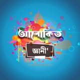 'আলোকিত জ্ঞানী' কুইজ (মিফতাহুল জান্নাহ একাডেমি)