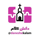 دانش کلام