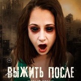 Выжить после 1-3 сезон ❄️