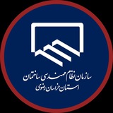 اخبار نظام مهندسی ساختمان خراسان رضوی