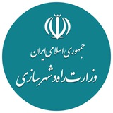 وزارت راه و شهرسازی
